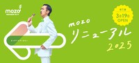 ムーディ勝山を起用した「mozoワンダーシティ」広告ビジュアル