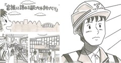 鉄拳、鉄建建設のパラパラ漫画動画手がける　仕事依頼を「ずっと待っていました」
