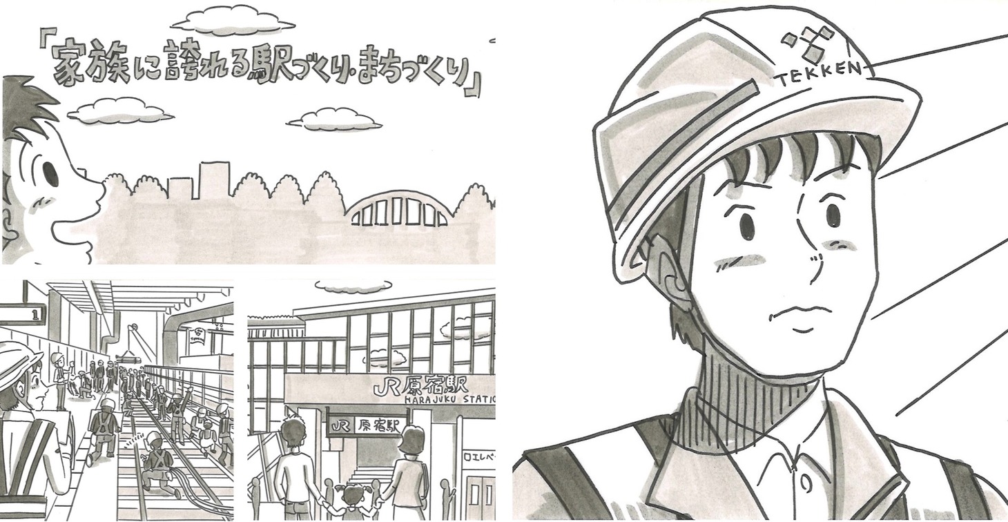 鉄拳が手がけた、鉄建建設株式会社のパラパラ漫画動画の一部