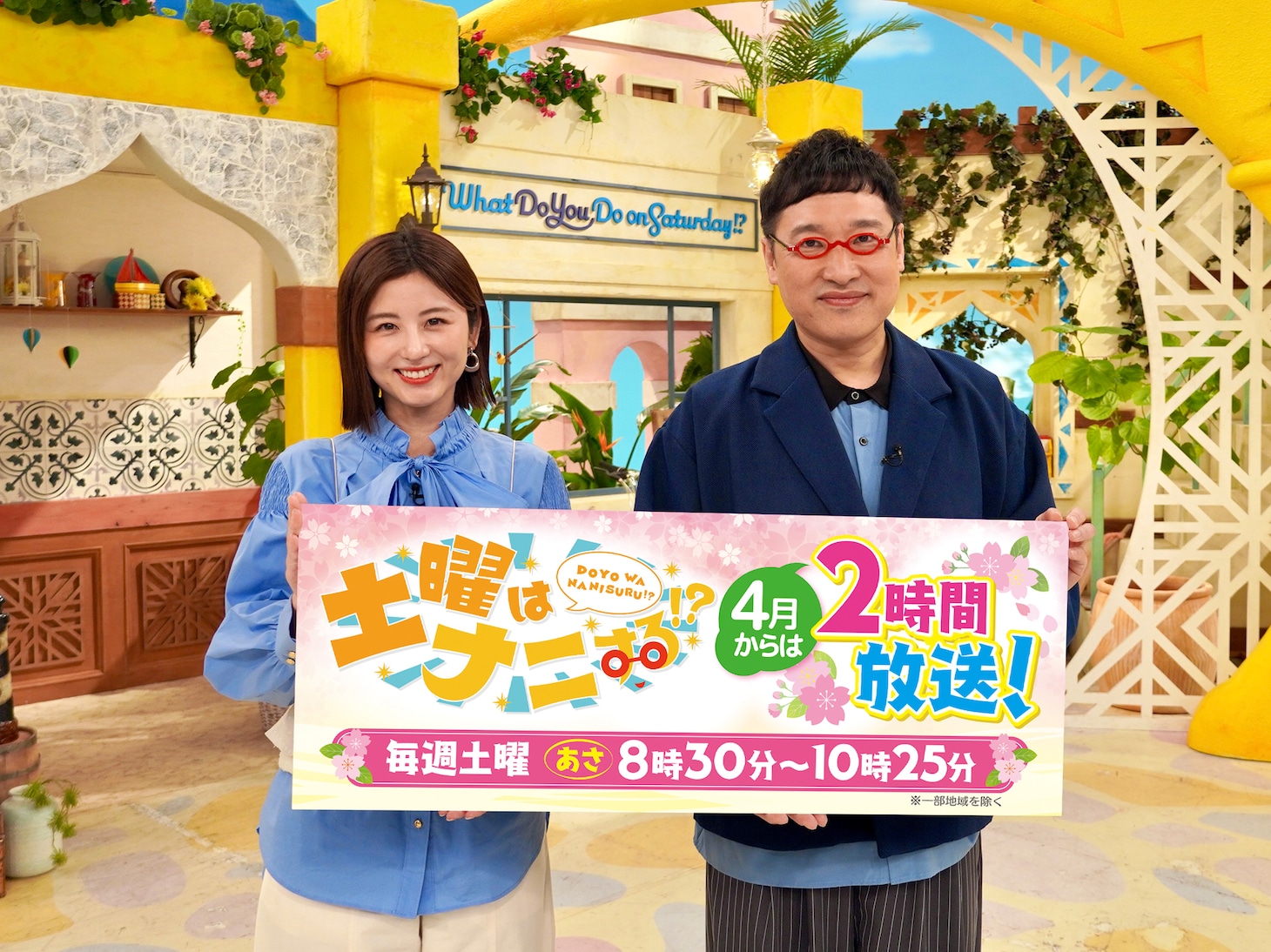 「土曜はナニする!?」MCの（左から）宇賀なつみ、南海キャンディーズ山里
