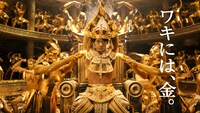 マヂカルラブリー・野田クリスタル出演CM「ワキには、金。」編より
