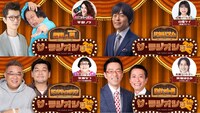 「ナイツ ザ・ラジオショー」ナイツ春休みの“代演ウィーク”の4日間にわたる出演者たち