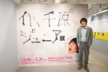 千原ジュニア。このキービジュアルに使用されている作品は、ジュニアがなぜか子供の頃から惹かれるというモンキーレンチで個展のために作ったもの。