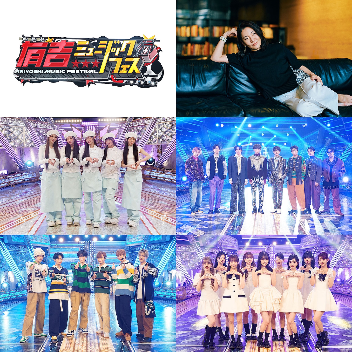 「有吉ミュージックフェス」第2弾出演者にILLIT、FANTASTICS、DXTEEN、ME:I