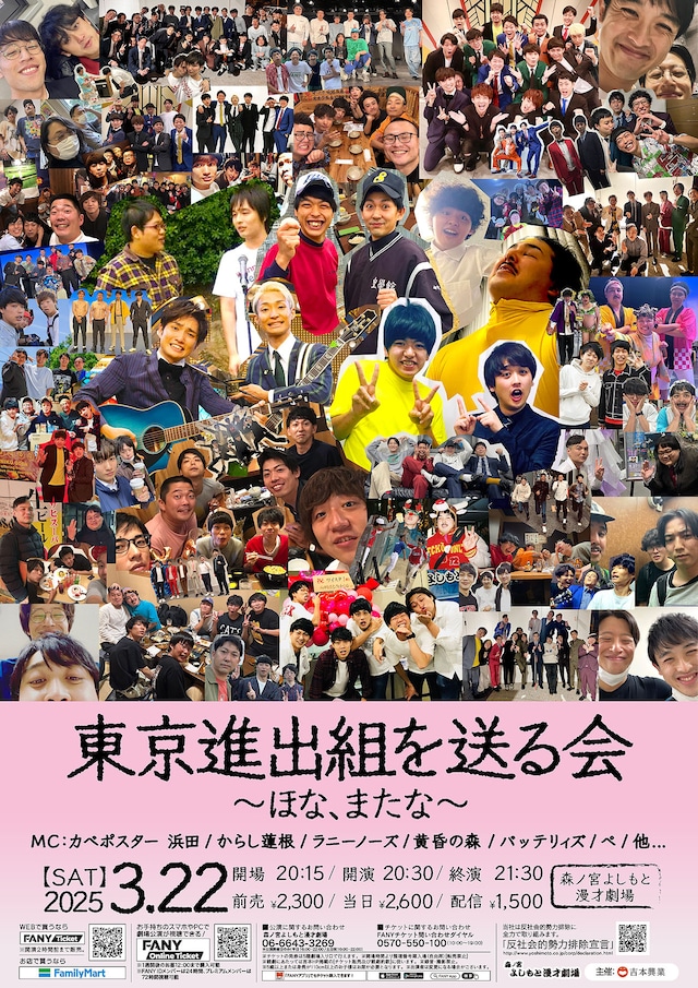 「東京進出組を送る会～ほな、またな～」