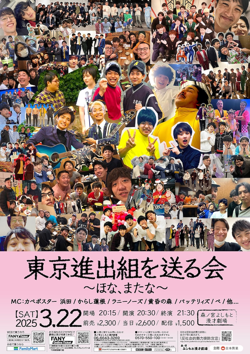 「東京進出組を送る会～ほな、またな～」