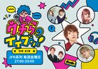 すがちゃん最高No.1がパーソナリティ　若者の本音に向き合うラジオ新番組