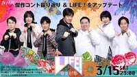 「LIFE！春夏秋冬」