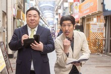 十条の商店街を取材するゲスニックマガジン西条（右・ココリコ田中）と週刊サファイア記者（左・ドランクドラゴン塚地）