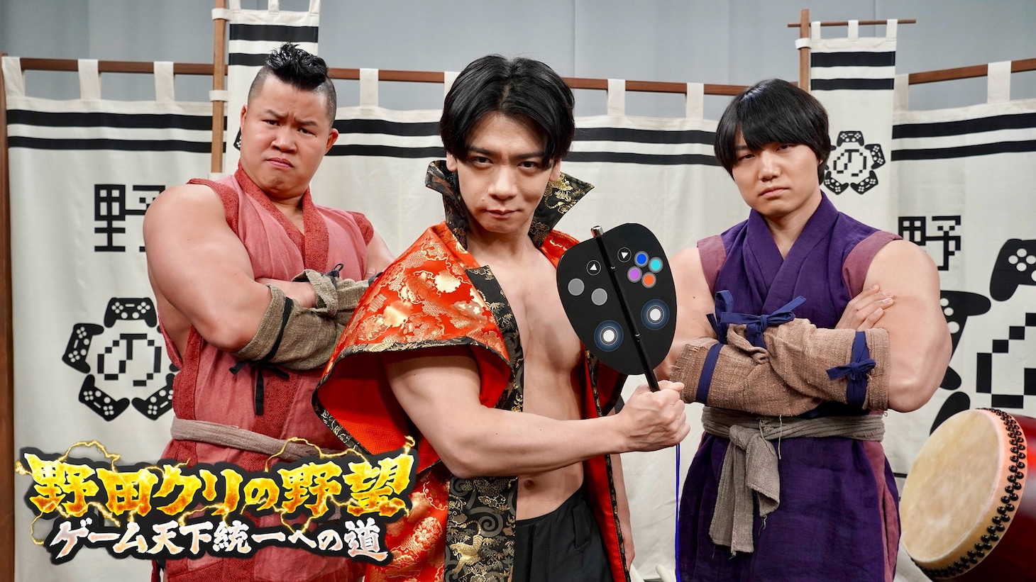 「野田クリの野望～ゲーム天下統一への道～」メインビジュアル
