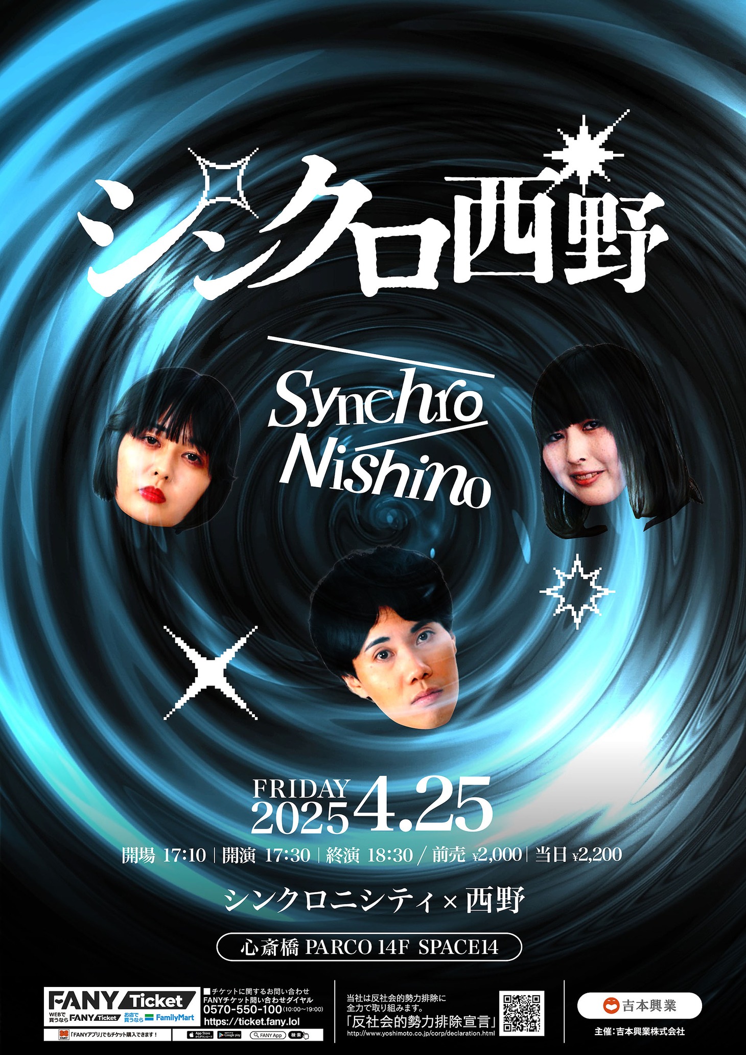 「シンクロ西野」ポスター