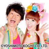 かつみ♥さゆり