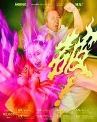 ラランド単独ライブ「破！」東京、大阪、福岡で開催