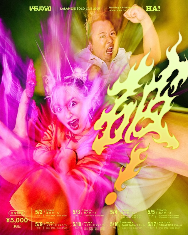 ラランド単独ライブ「破！」フライヤー