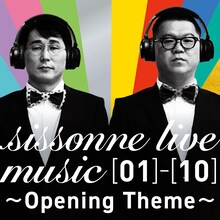 「シソンヌライブミュージック［une］‐［dix］～オープニングテーマ～」ジャケット