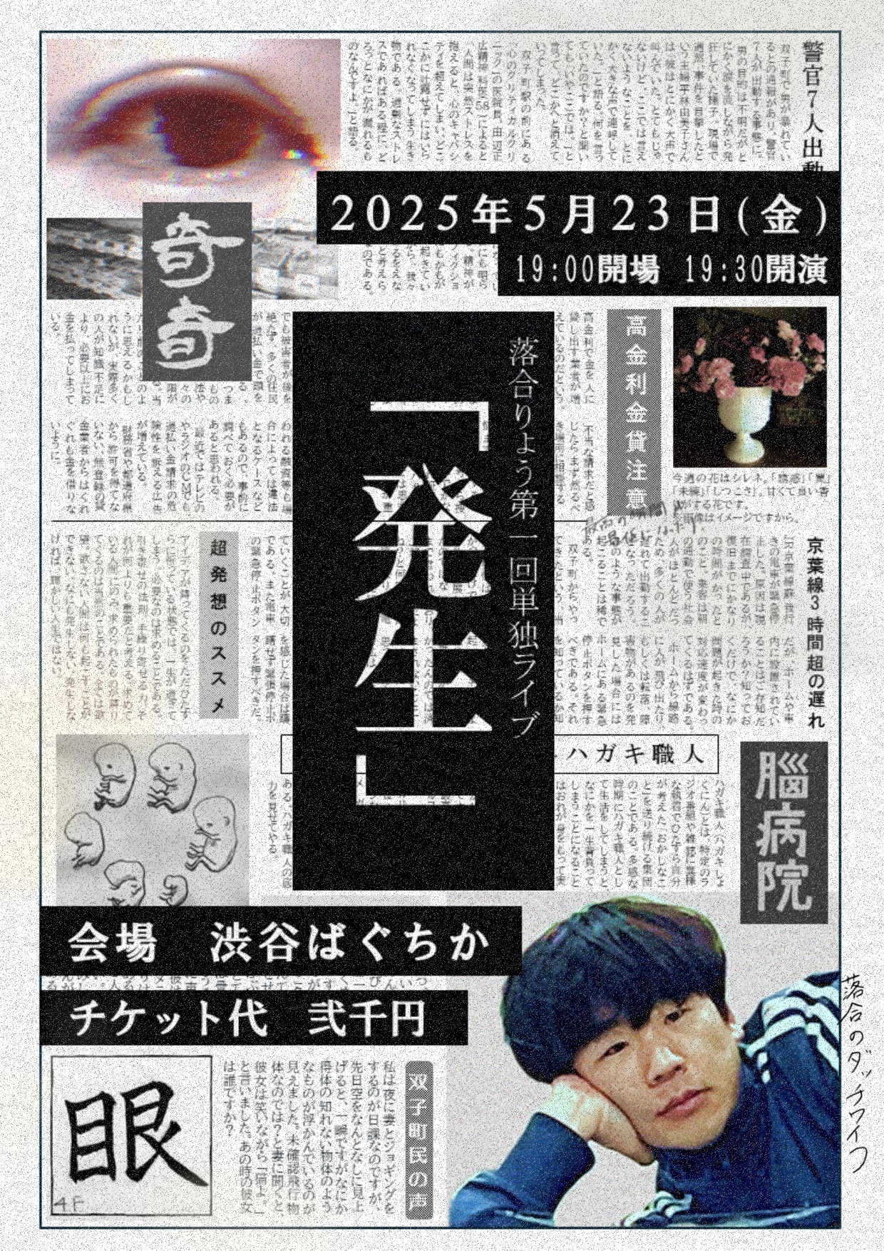 「落合りょう単独ライブ『発生』」フライヤー