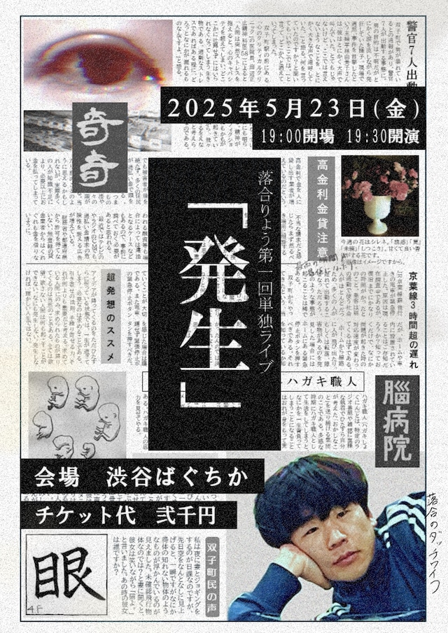 「落合りょう単独ライブ『発生』」フライヤー