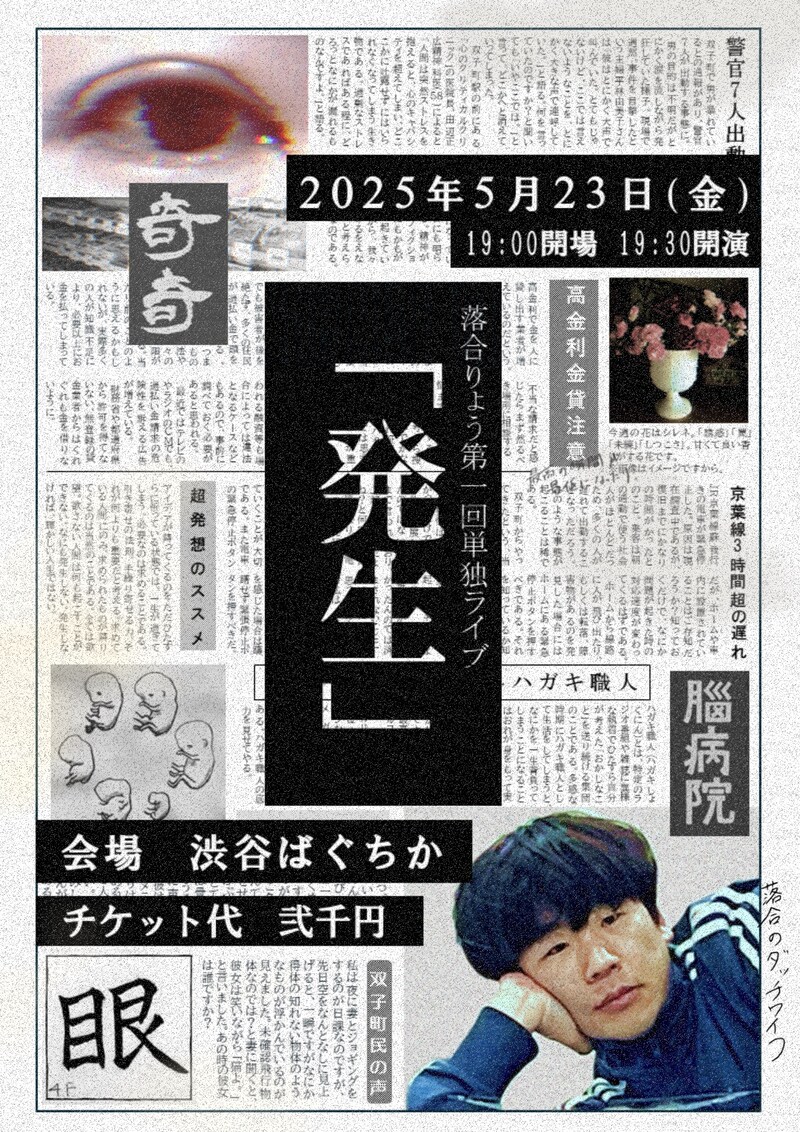 「落合りょう単独ライブ『発生』」フライヤー