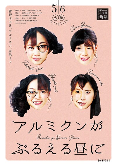 「アルミクンがぶるえる昼に」