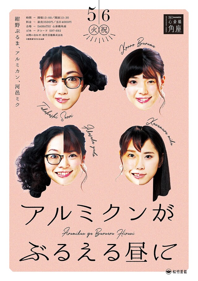 「アルミクンがぶるえる昼に」