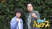 「OH!バンデス」に新レギュラーとして出演するエバース