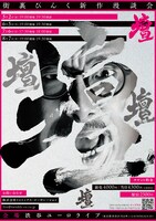 街裏ぴんく新作漫談会「壇」フライヤー（裏）