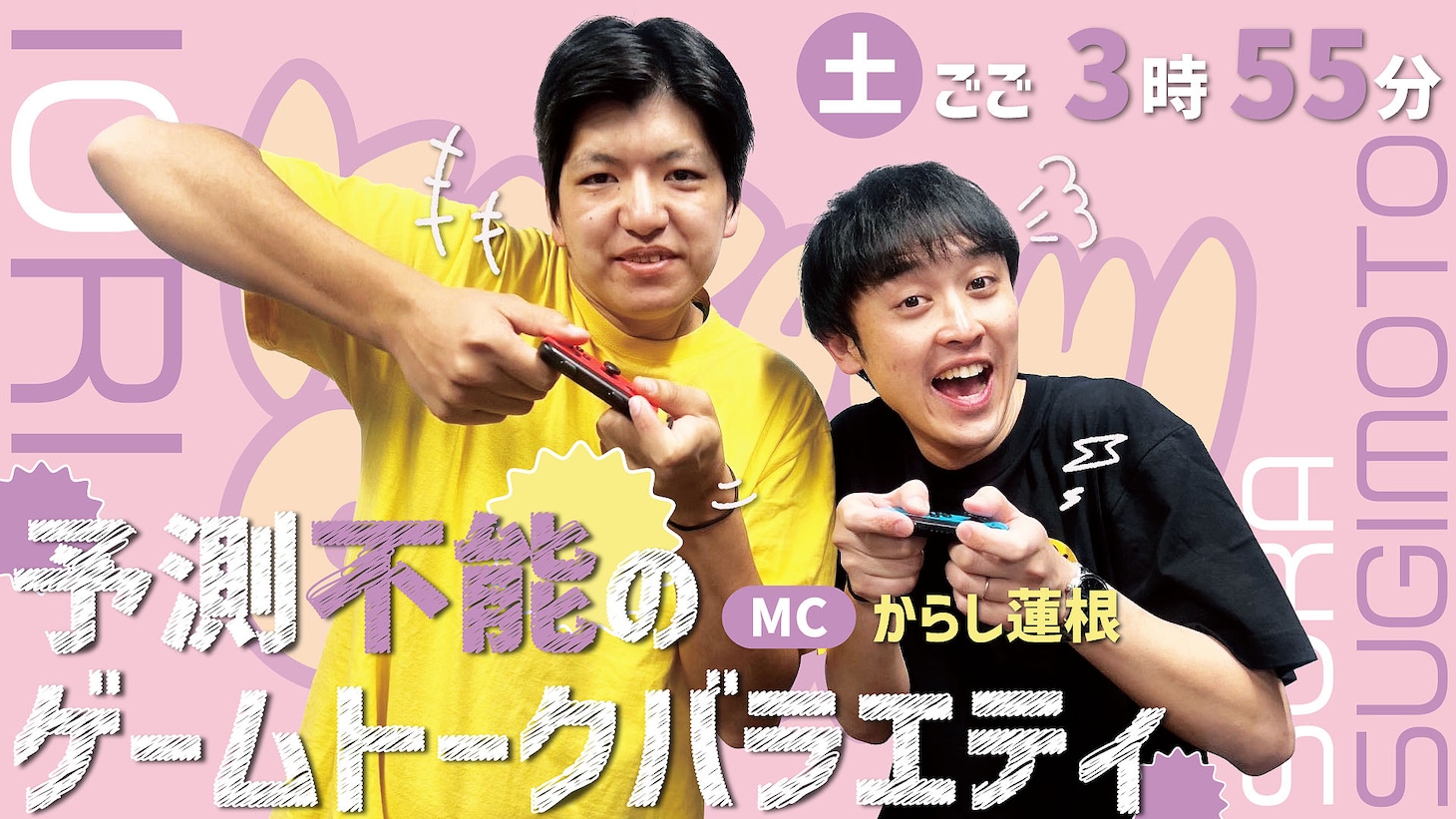 「カラシコンボ」ビジュアル