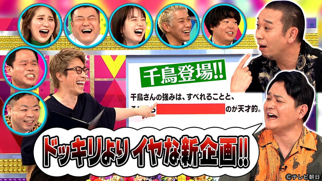 「自分の良いトコ自分で答えましょう～千鳥編～」
