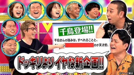 「自分の良いトコ自分で答えましょう～千鳥編～」