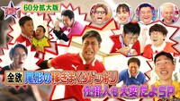 「金欲・尾形の稼ぎまくりドッキリ　仕掛人も大変だよSP」