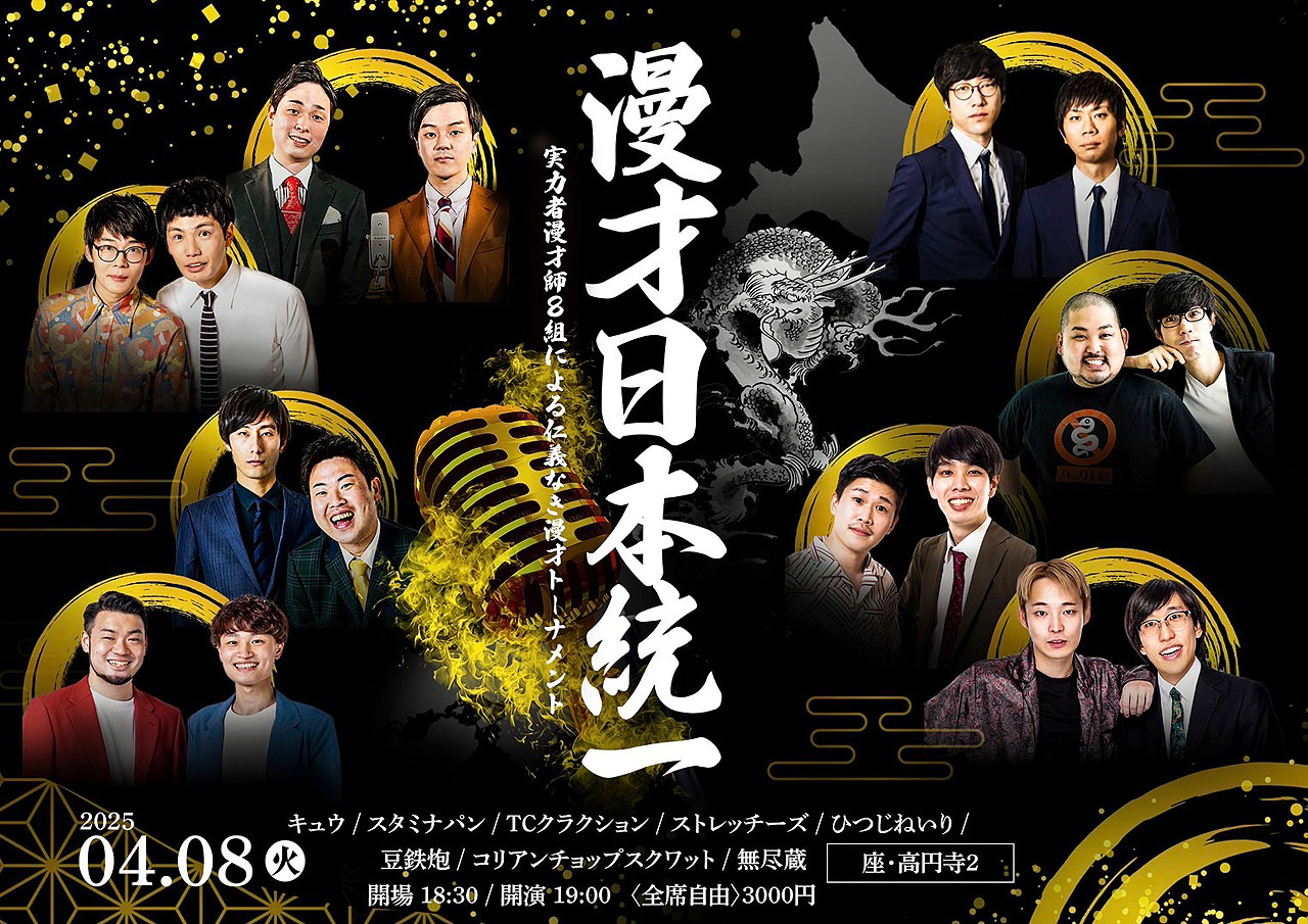 さや香・新山「マンゲキデート風動画総選挙2024」1位のポスター