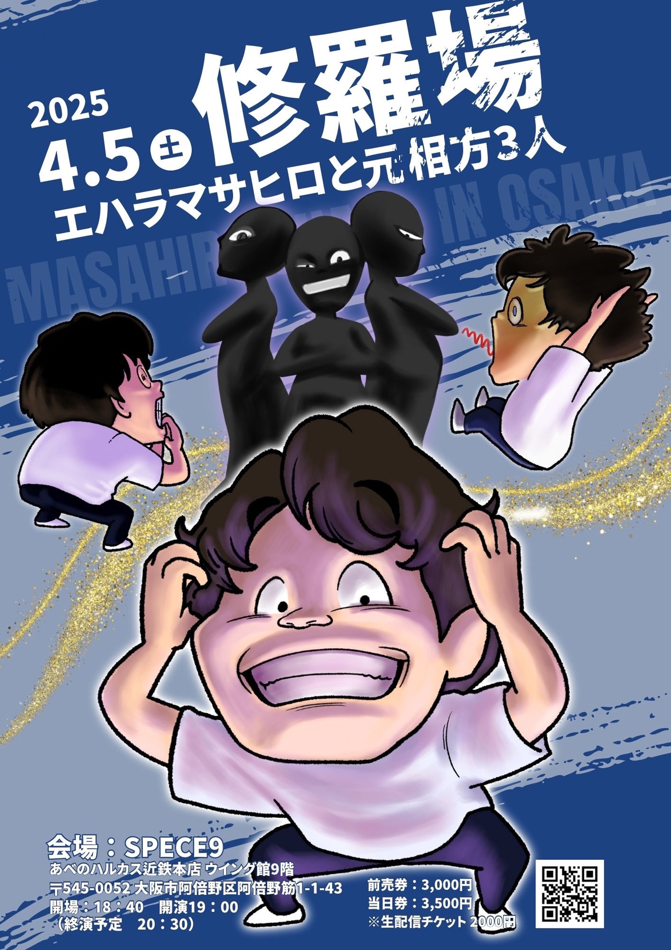 「エハラマサヒロ トークライブ『修羅場』～エハラマサヒロと元相方3人～」フライヤー
