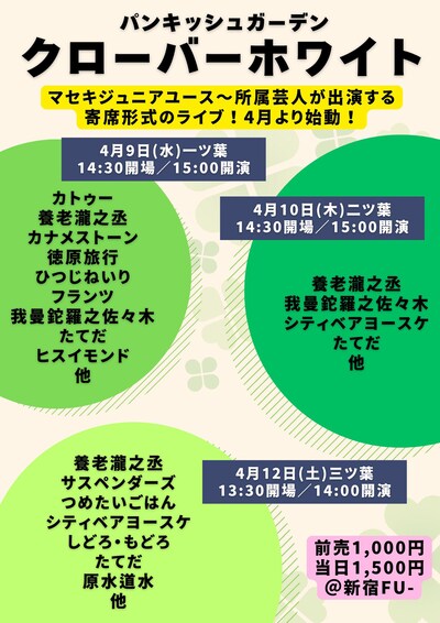 「クローバーホワイト」フライヤー