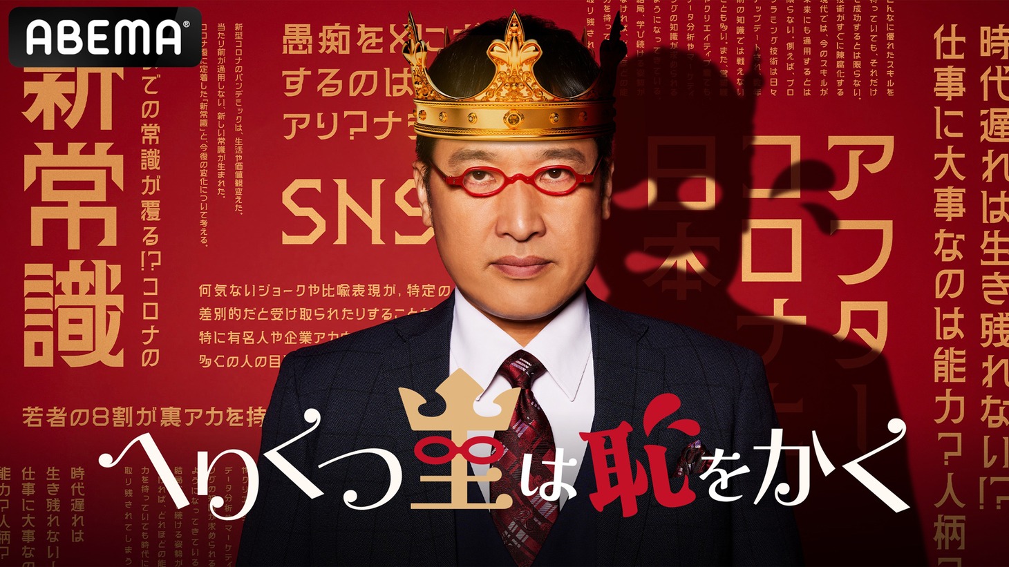 「へりくつ王は恥をかく」イメージ