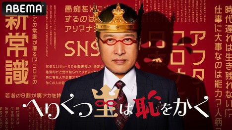 「へりくつ王は恥をかく」イメージ