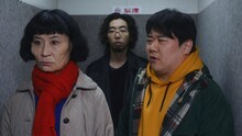 「スピーク・ロー」第2弾 第1話より、片桐はいり、柄本時生、ラランド・ニシダ
