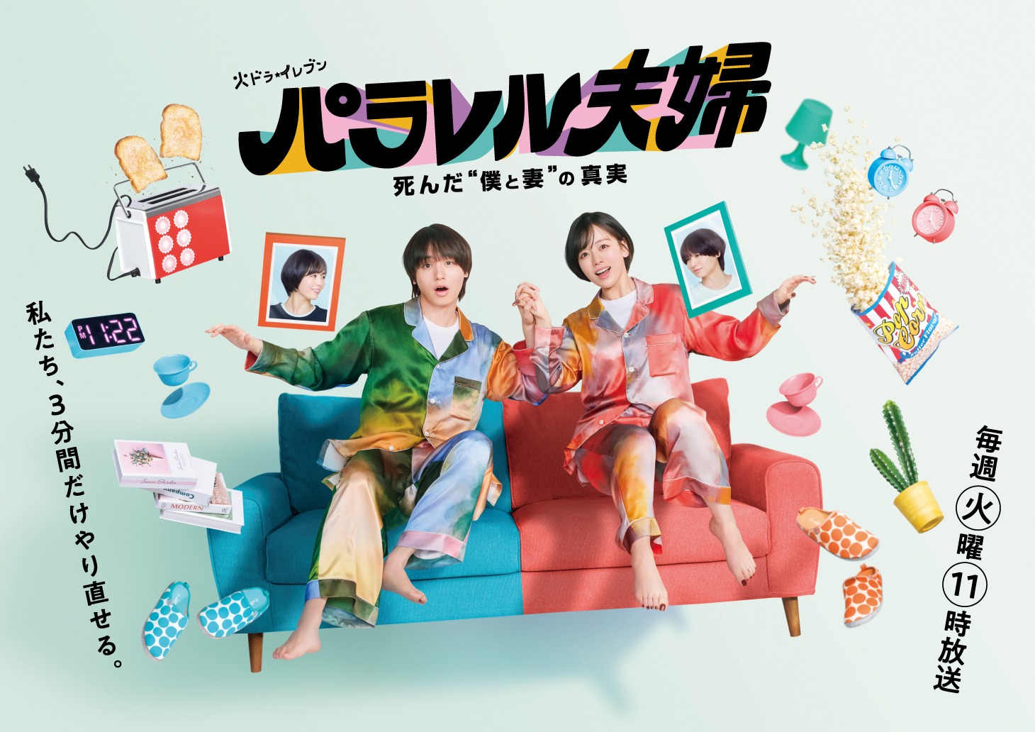 「パラレル夫婦 死んだ“僕と妻”の真実」ポスタービジュアル