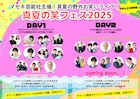 マセキ「真夏の笑フェス」今年も2DAYS ナイツ、三四郎、かが屋、ルシファー吉岡ら参加