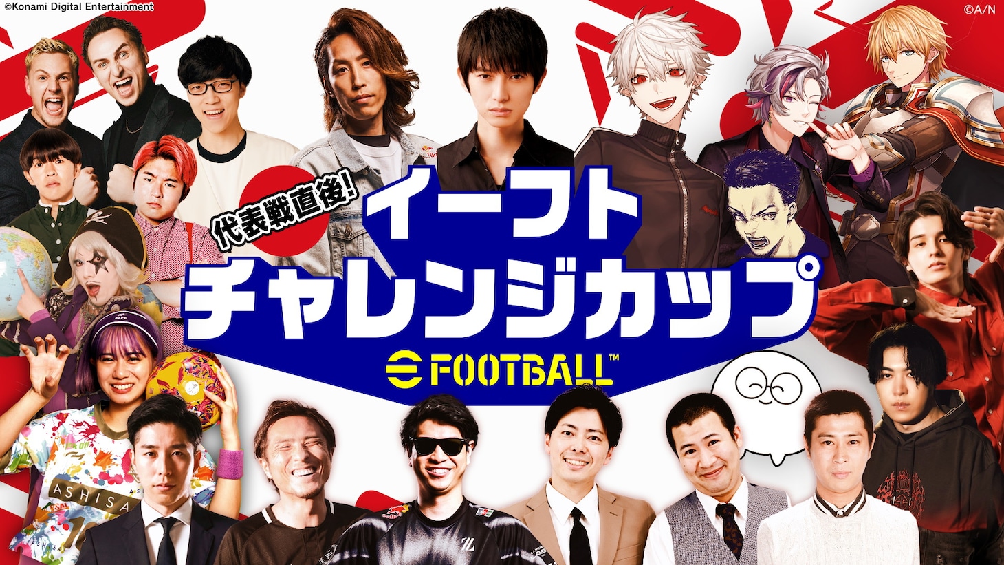 「代表戦直後！イーフトチャレンジカップ」イメージ