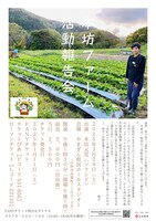 「本坊ファーム活動報告会」フライヤー