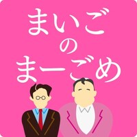 「まいごのまーごめ」ロゴ