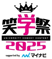 「笑学祭2025 supported by マイナビ」ロゴ