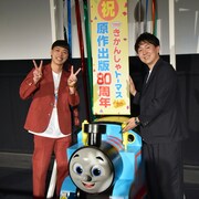 バッテリィズ、映画「きかんしゃトーマス」試写会でくす玉割り トーマスは速いのがカッコいい