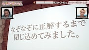 「芸人、閉じ込めてみました。」より