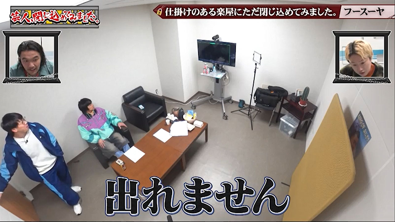 閉じ込められるフースーヤ