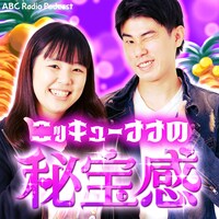「ニッキューナナの秘宝感」キービジュアル