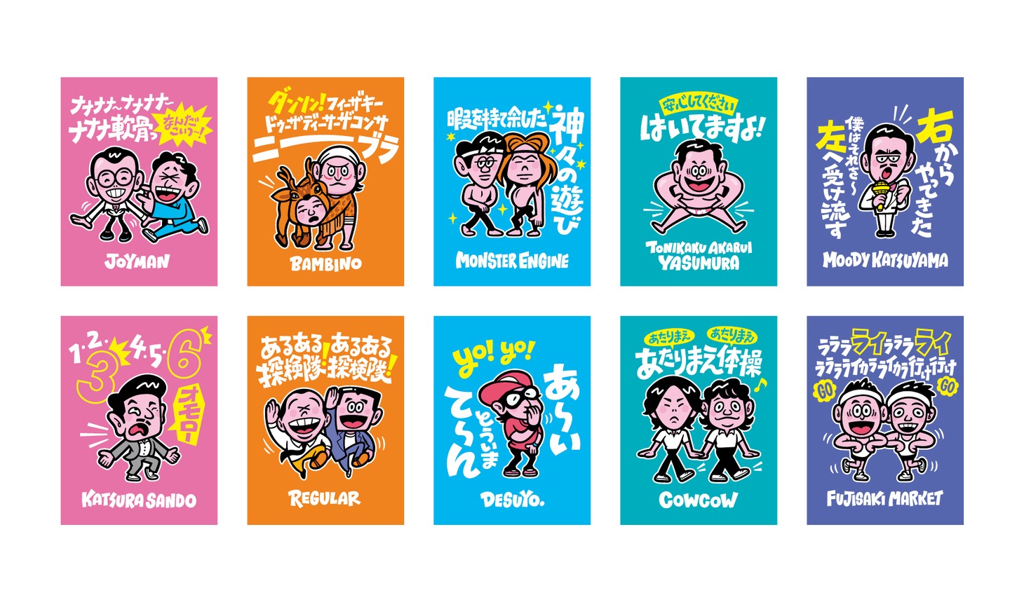 「よしもと平成kawaiiコレクション」イメージ