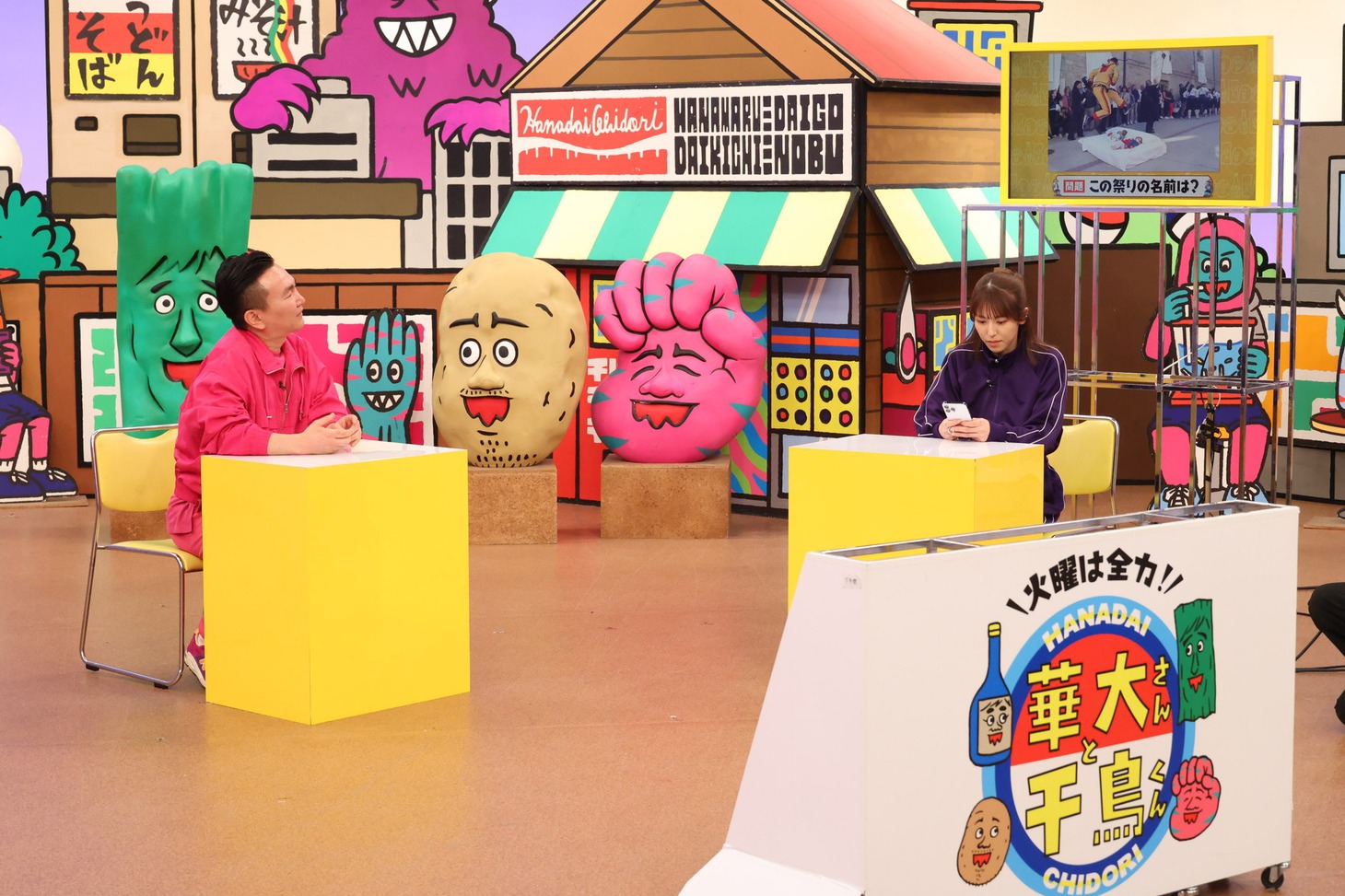 「火曜は全力！華大さんと千鳥くん」のワンシーン