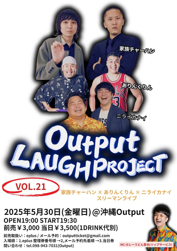 沖縄美少女プロジェクト メンバー 家族チャーハンが沖縄でライブ、共演はありんくりん＆ニライカナイ - お笑いナタリー