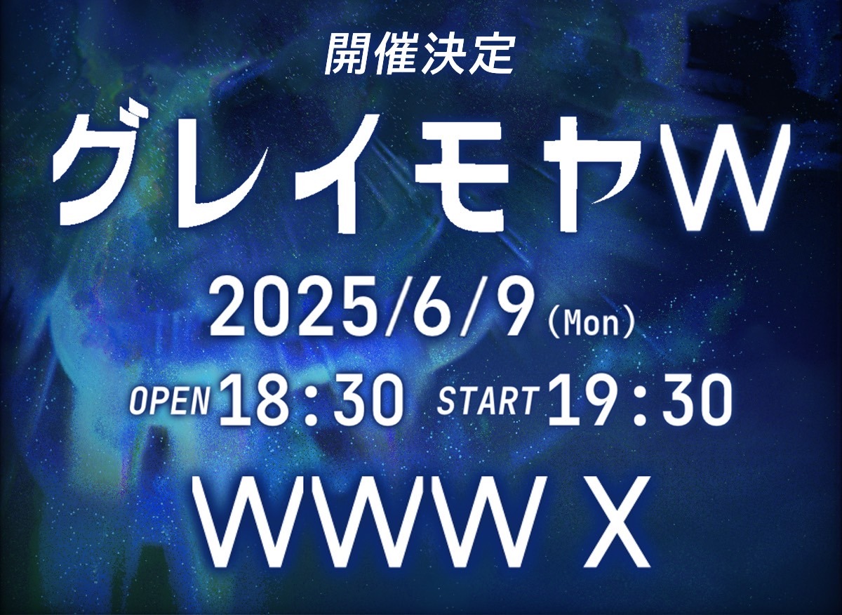 「グレイモヤW」告知ビジュアル